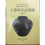 토기류명품도록