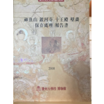 신어산 은하사 십왕전 벽화 보존처리 보고서