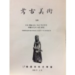 고고미술 제185호