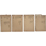 [67] 청나라 범자가 찬집한 [예기체주대전합참 禮記體註大全合參] 4권 4책 완질