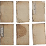 [71] 도교 사상서 [일원진재 一元眞宰] 6책 일괄