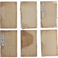 [71] 도교 사상서 [일원진재 一元眞宰] 6책 일괄