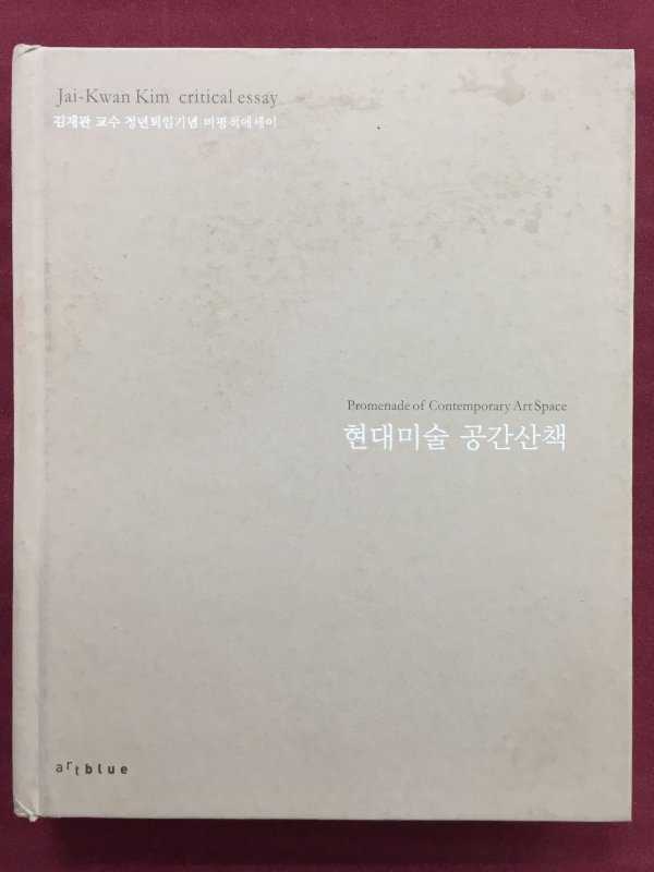 현대미술 공간산책