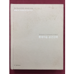 현대미술 공간산책