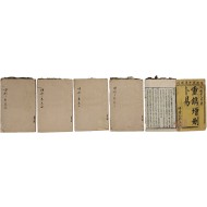 [76] 주역서 [증산복역 增刪卜易] 5책 일괄