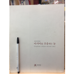 개관기념 특별전  아시아를 조응하는 눈
