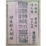 [80] 명리역학 [화주림 火珠林]