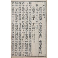 [86] 중국 한시집 [십팔가시초 十八家詩鈔] 영본 1책