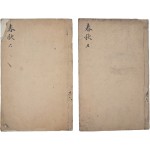 [88] 중국 고대 역사서 [춘추전설회요 春秋傳說薈要] 영본2책