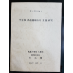 이규보 불교관련시의 주제 연구