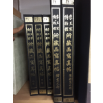 이왕가박물관 소장품 사진첩 상, 중, 하, 회화지부, 도자기지부 총 5권 영인본