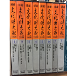 한국문화재대관 일본어판 1~8 총8권