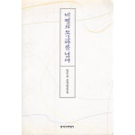 비평의 도그마를 넘어