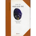 바람은 혼자 가네