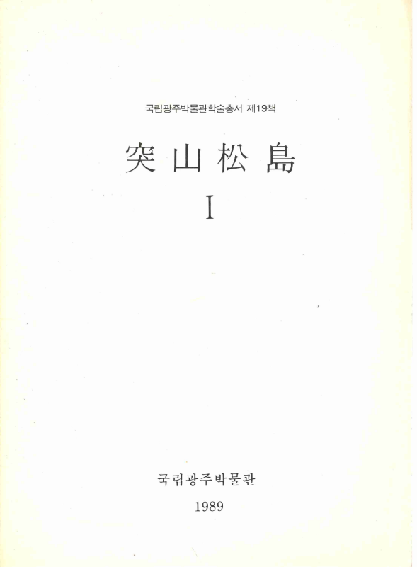 돌산송도 Ⅰ, Ⅱ