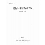 군포 산본동 청화백자 요지 발굴보고서