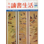 월간 독서생활 -창간호, 통권 2, 4호-