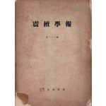 진단학보 제 23호