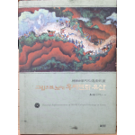 그림으로 보는 우리문화유산