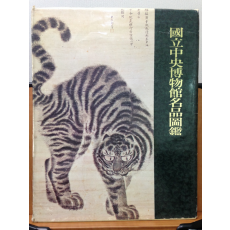 국립중앙박물관명품도감