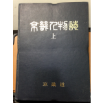 경기인물지 上, 下