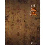 서동의 꿈, 미륵의 통일 - 백제 무왕