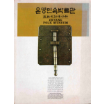 온양민속박물관