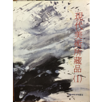 현대미술소장품1