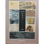 정조시대 농업개혁의 산실 수원화성