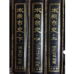 수원시사(상,중,하) 전3권