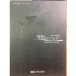 제왕으로 가는 길 - 정조의 어린시절