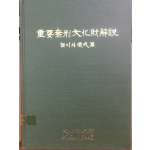 중요무형문화재해설 -놀이와 의식편-