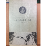 오늘도, 피피피 새가 운다(윤강로시집,1쇄)