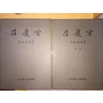 창경궁 중건보고서(도판 포함) 총2권