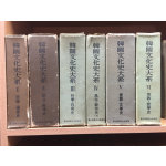 한국문화사대계(1~6권) 총6권