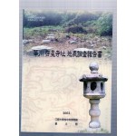 화천계성사지 지표조사보고서