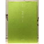 작은 산 (박철시집,초판)