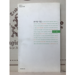 구멍 (최서림시집,초판저자증정본)