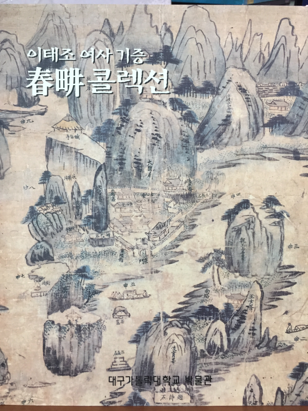 이태조여사 기증 춘경 콜렉션