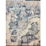 이태조여사 기증 춘경 콜렉션