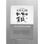 바람의 초상(최은하 시집)