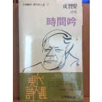 시간음(성찬경 시집)