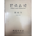 한국음악 - 적벽가