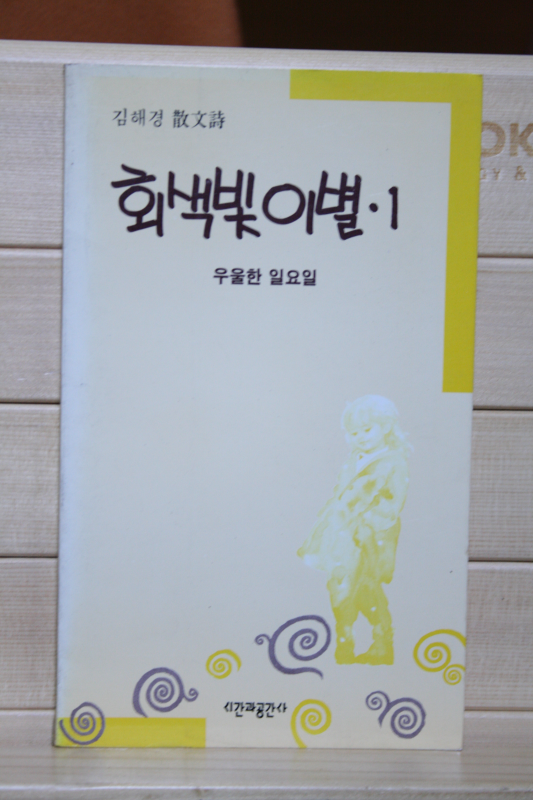 회색빛 이별1 - 우울한 일요일