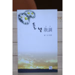 들녘산조(변인숙 시조집)