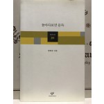 돌아다보면 문득 (정희성시집,초판)