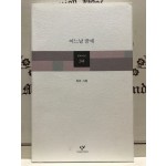 어느날 꿈에 (최민시집,초판저자증정본)