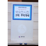 그대, 무지개새(백숙천 시집,1판)