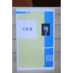 그만큼(문정영 시집,초판)