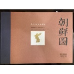 조선도(지도집,해설집) 전2권